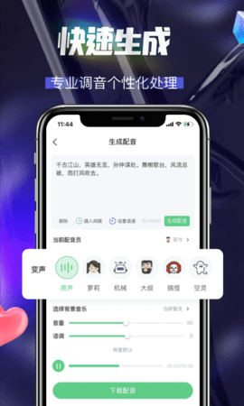 多多配音 1.2.7 官方版 4
