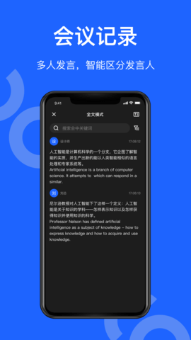 讯飞听见会议 1.1.1816  3