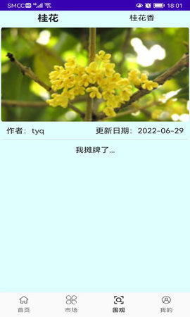 绿植花卉 0.1.7  2
