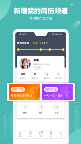 北海365招聘 5.0.58  2