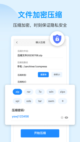 压缩文件查看器 4.8.0  3