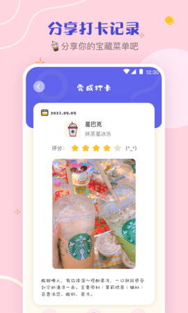 奶茶手帐 4.5.6 官方版 2