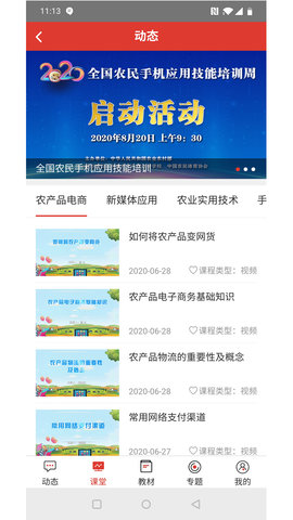 农民学手机 1.3 最新版 1