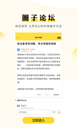 考研汇 1.7.5  2