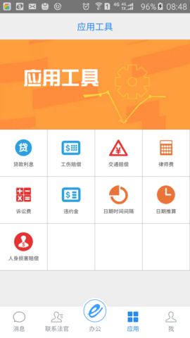 e律师律师端 3.6.4  2