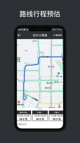代驾计价助手 1.7.0  3