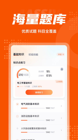 消防设施操作员考试聚题库 2.0.0  2