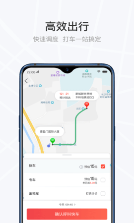 光彩出行 3.5.4 安卓版 1