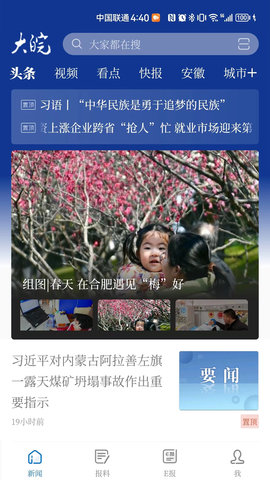 大皖新闻 3.1.0  1