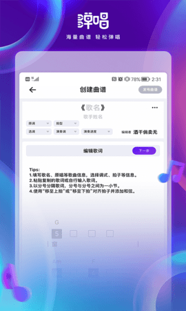 弹唱宝 1.1.4 官方版 3