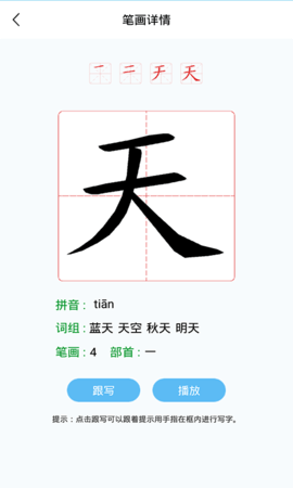 幼儿认字 3.8.3  3