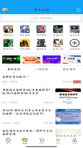 新青年麻醉论坛 6.1.7 最新版 1