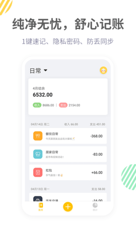 记账鸭 3.9.2  1