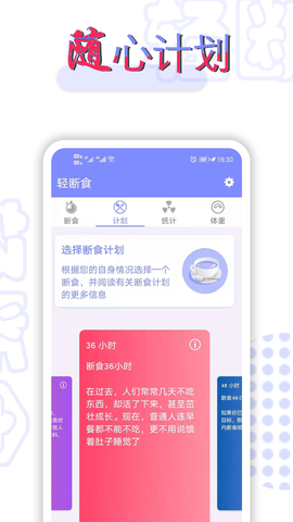 轻断食 2.2.42  1