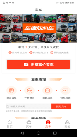 车库放心车 1.1.24  2