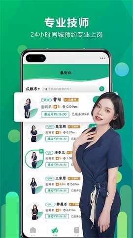 泰到位按摩 3.0.01  1