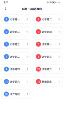 速达驾考 1.2.7 官方版 1