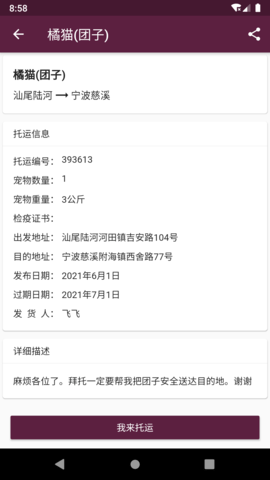 宠物托运 2.5.3  1