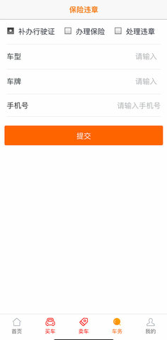 抵押车交易网 2.9.8  2