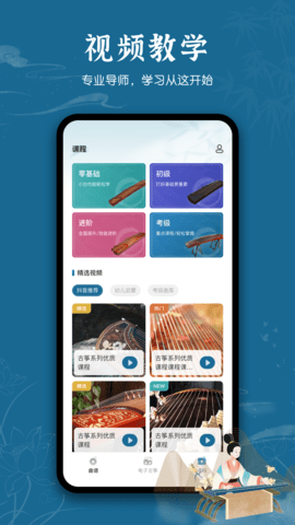 iGuzheng古筝 2.9.5  3