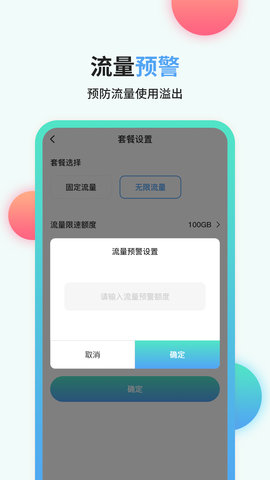 流量管家 1.1.4 安卓版 2