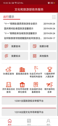 文旅政务 9.0.2 最新版 4