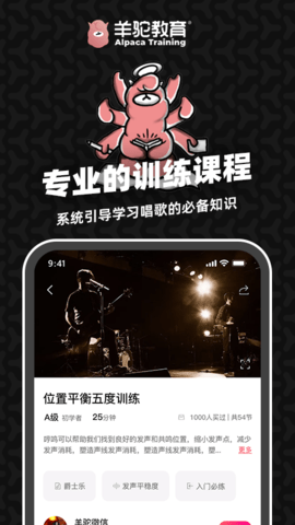 羊驼爱唱歌 2.2.7  1