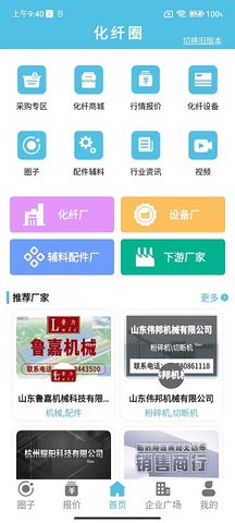 化纤圈 v1.2.8  4