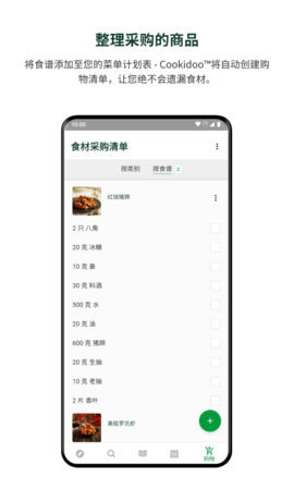美善品Cookidoo 1.6.7 最新版 4