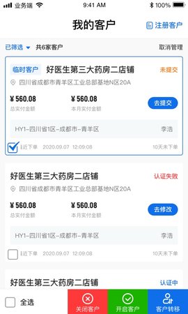 药约约管理端 2.7.54  3