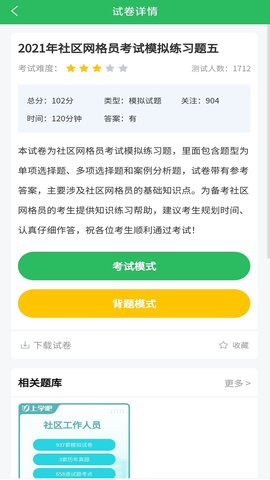 网格员考试 5.0.8 最新版 2