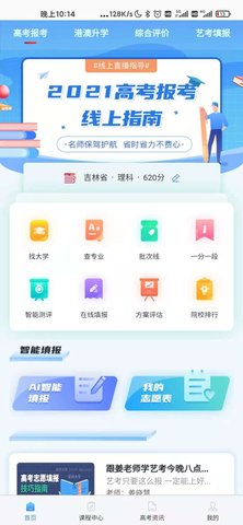 百年育才AI志愿填报 1.2.1 最新版 1