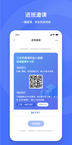 直播云老师端 1.8.5  3