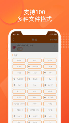 超级格式转换工厂 1.3.1  2