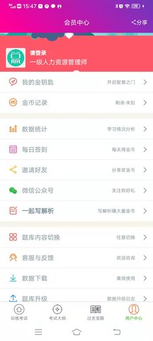 一级人力资源管理师 6.2.4  1