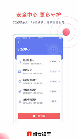 和行约车 4.1.3 官方版 2