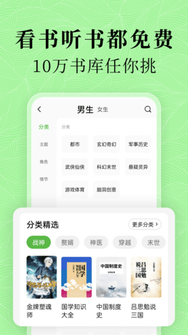 绿豆免费小说 5.3.0 官方版 4