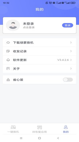 绿蒙换机 4.4.8.0 安卓版 3