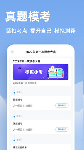 二建练题狗 3.1.0.0  3