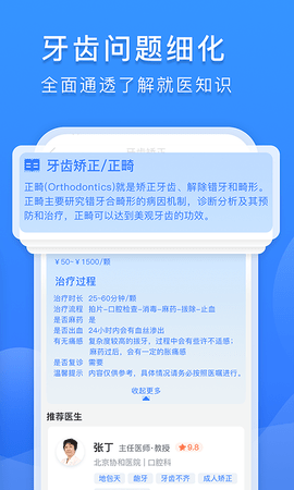 口腔科医院挂号网 2.3.1  2