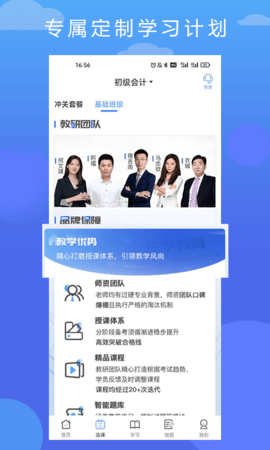 在学网校 2.9.1  4