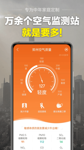 当准天气 10.0.3  2