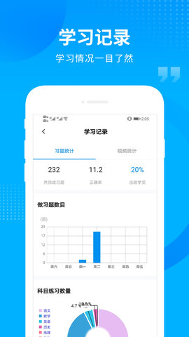 汇高考 2.0.6  4