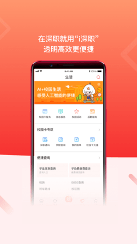 i深职 2.2.0  3