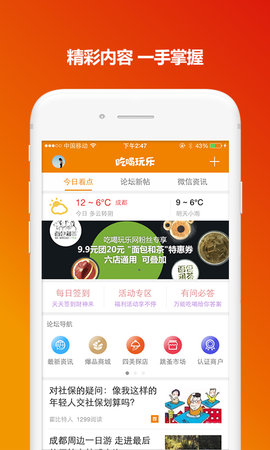 我爱吃喝玩乐 6.4.0  1