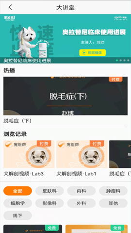 宠医帮 5.5.2 官方版 1