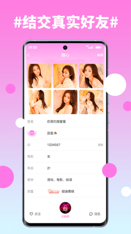 糖心 1.3.9 安卓版 3