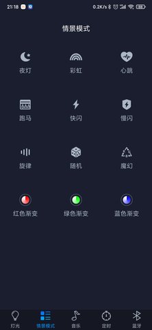 智慧灯Pro 1.3.0  1