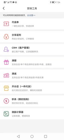 微脉店铺 2.2.6  2