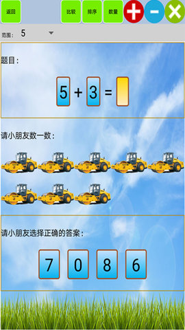 儿童宝宝学数学算术 1.38  2